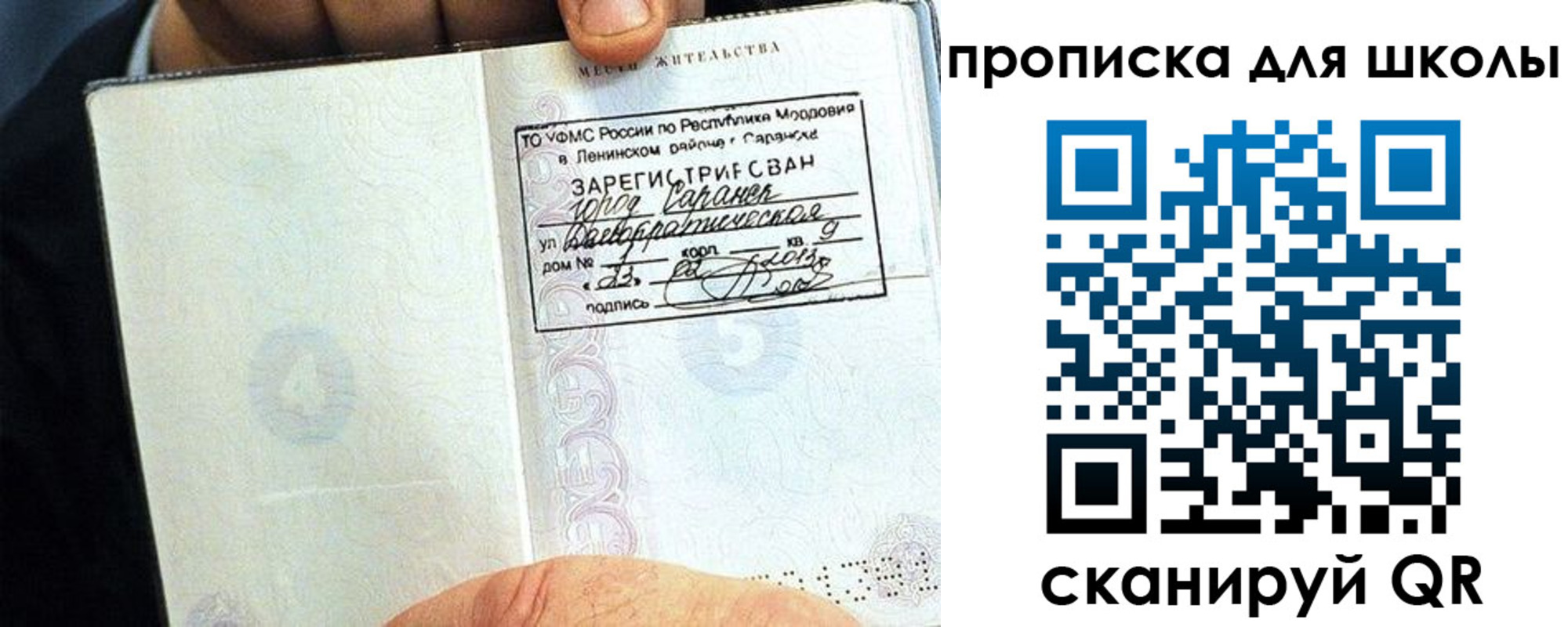 прописка паспорт в Белгородской области