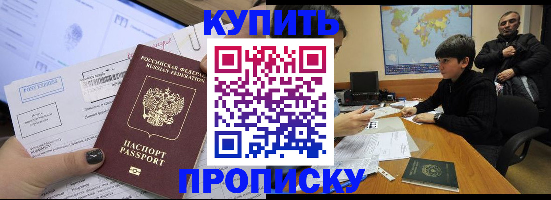прописка регистрация в Белгородской области