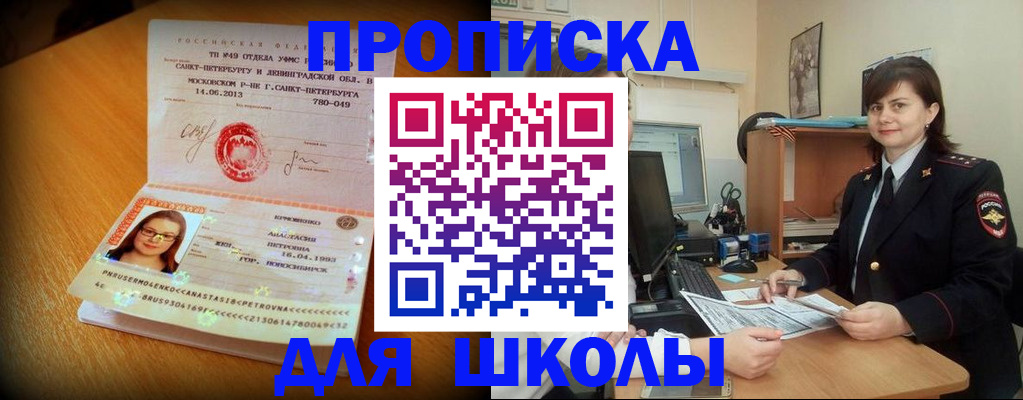 прописка в квартире в Белгородской области