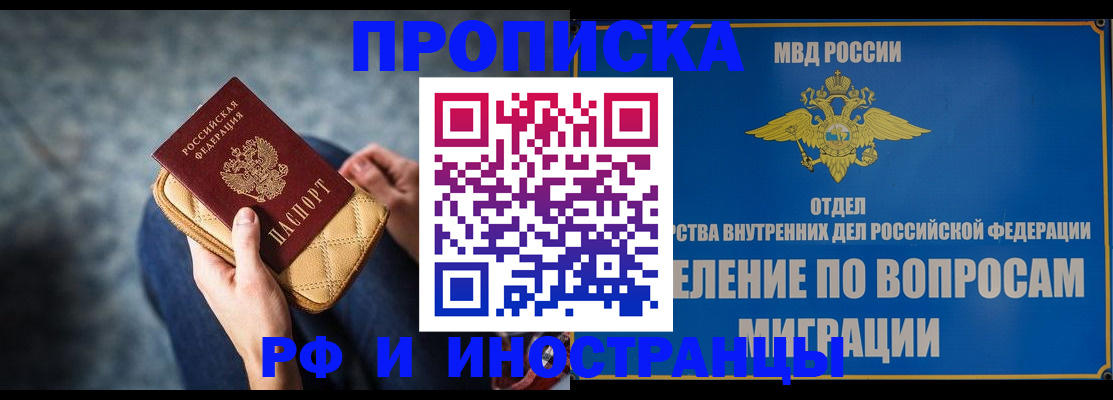 купить прописку в Белгородской области