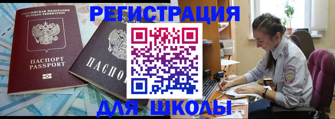 прописка 2025 в Белгородской области