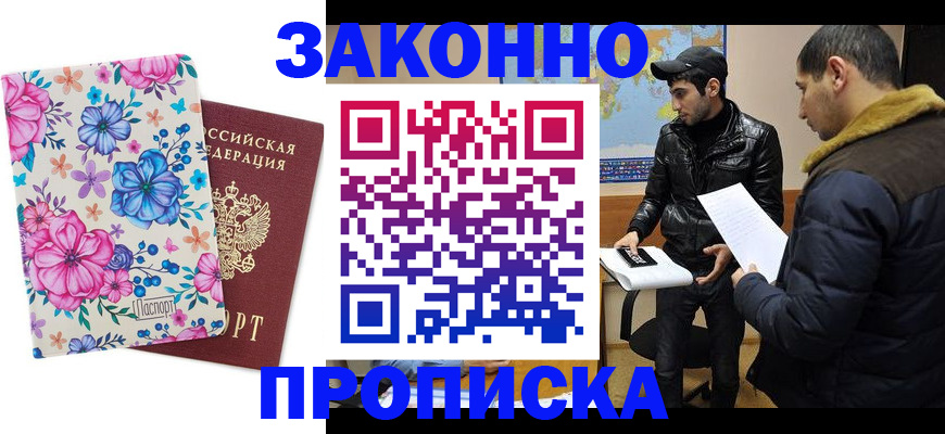 где прописаться в Белгородской области