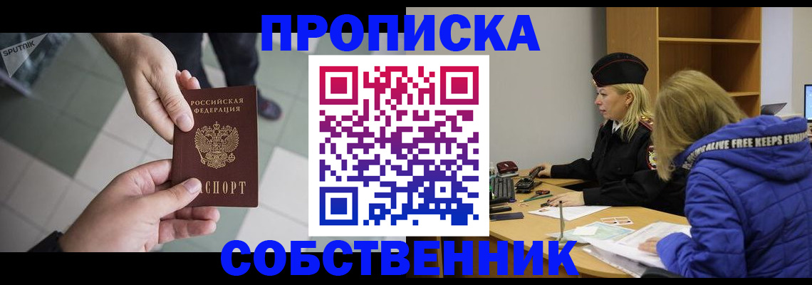 прописка штамп в Белгородской области