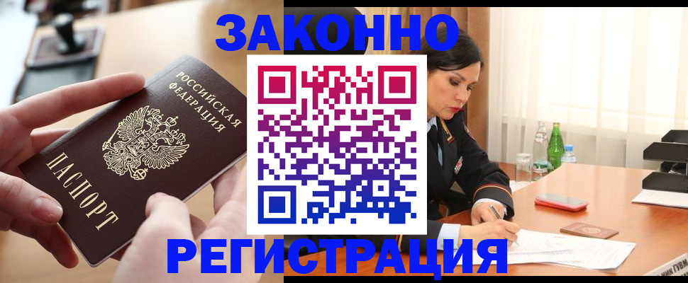 временная регистрация купить в Белгородской области