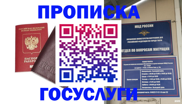 временная регистрация госуслуги в Белгородской области