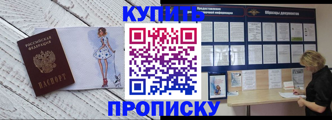 прописка от собственника в Белгородской области