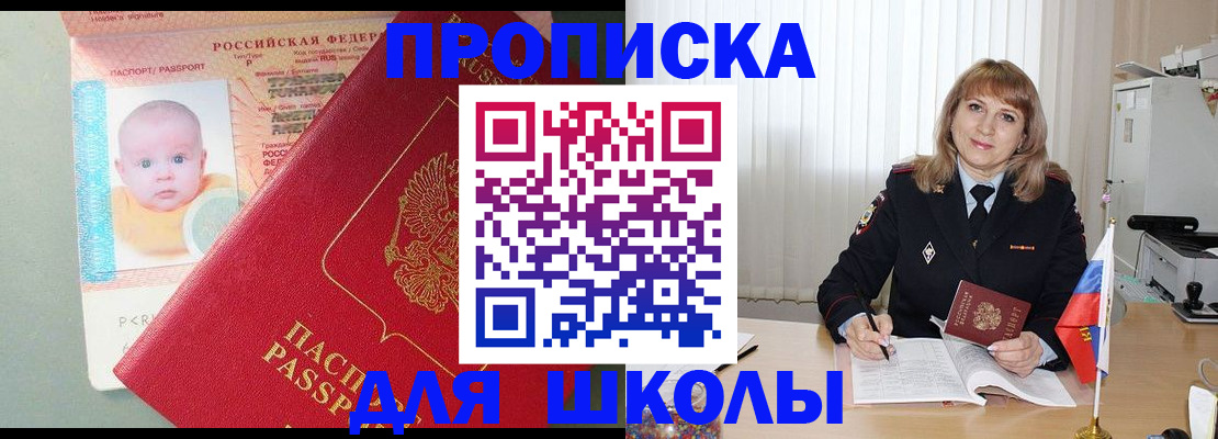 прописка в Белгородской области