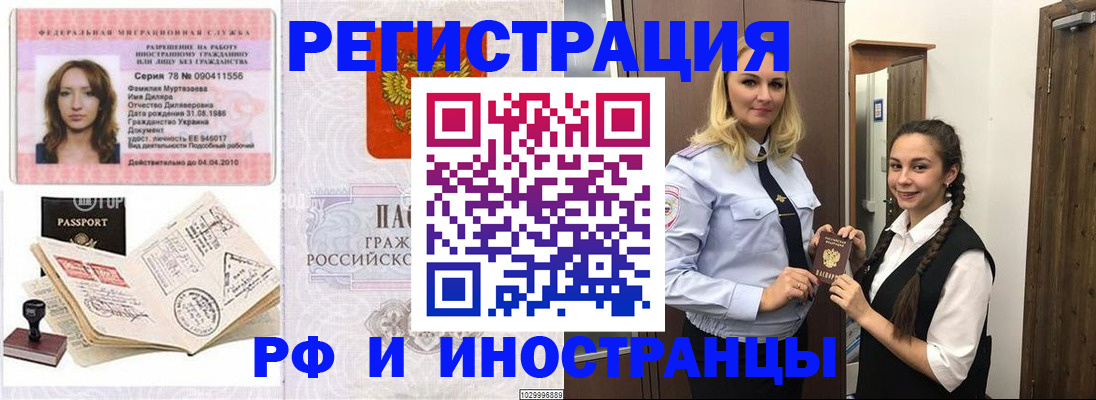 временная регистрация надежно в Белгородской области