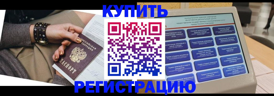 временная прописка в Белгородской области